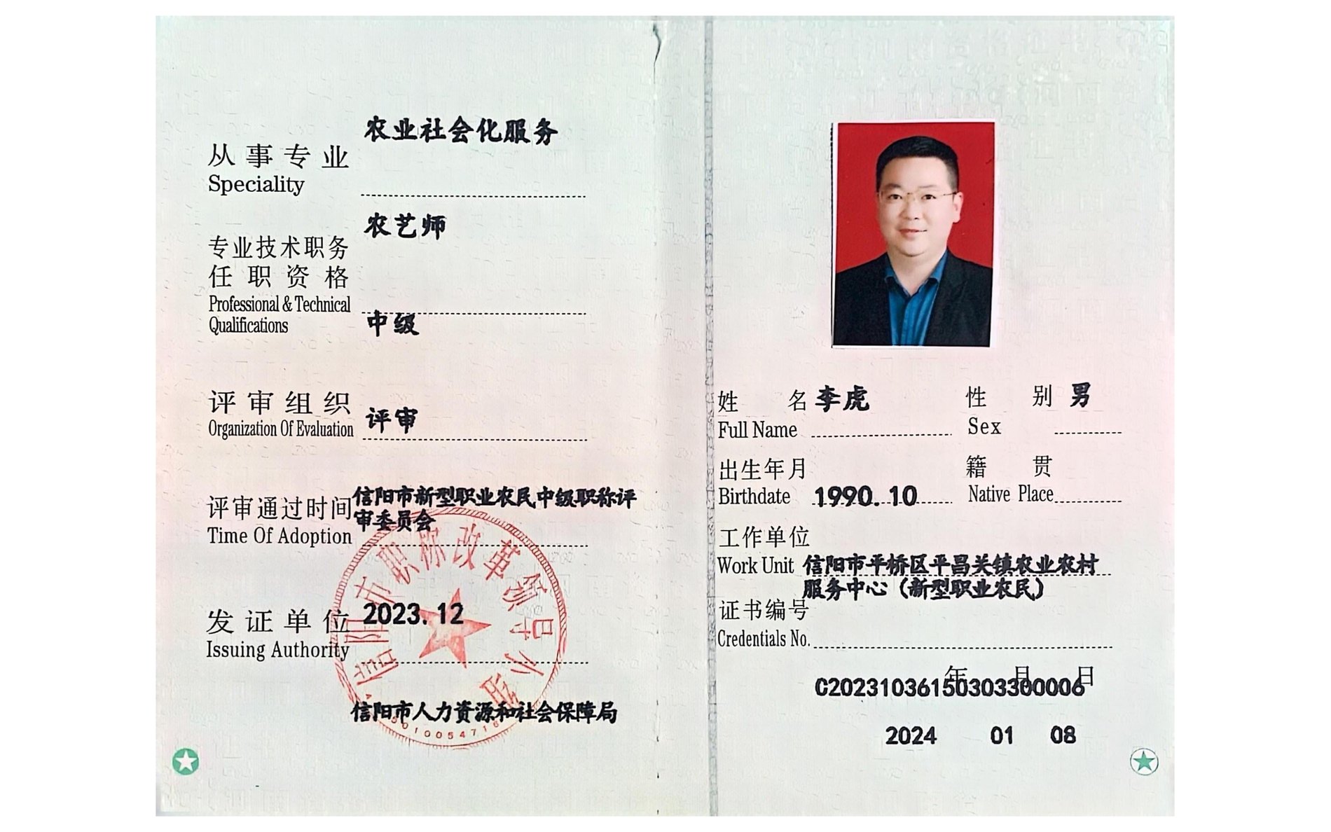 农业社会化服务组织与人才资质